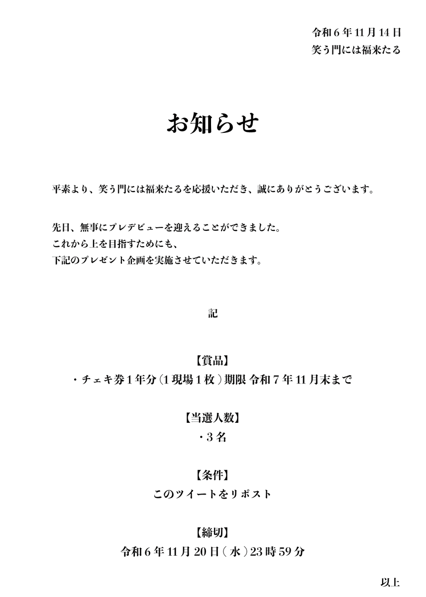 warafuku_info's tweet photo. 皆様にお知らせがあります。 https://t.co/I9FW5Ga2gH