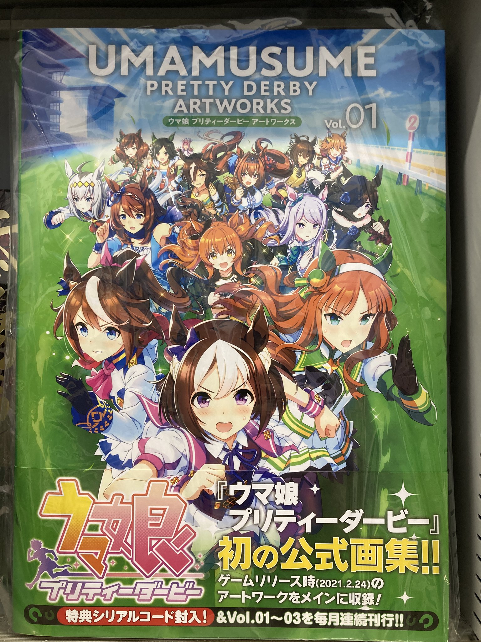 ウマ娘 プリティーダービー アートワークス Vol.01～03全巻セット ウマ娘 プリティーダービー アートワークス Vol.01 (一迅社