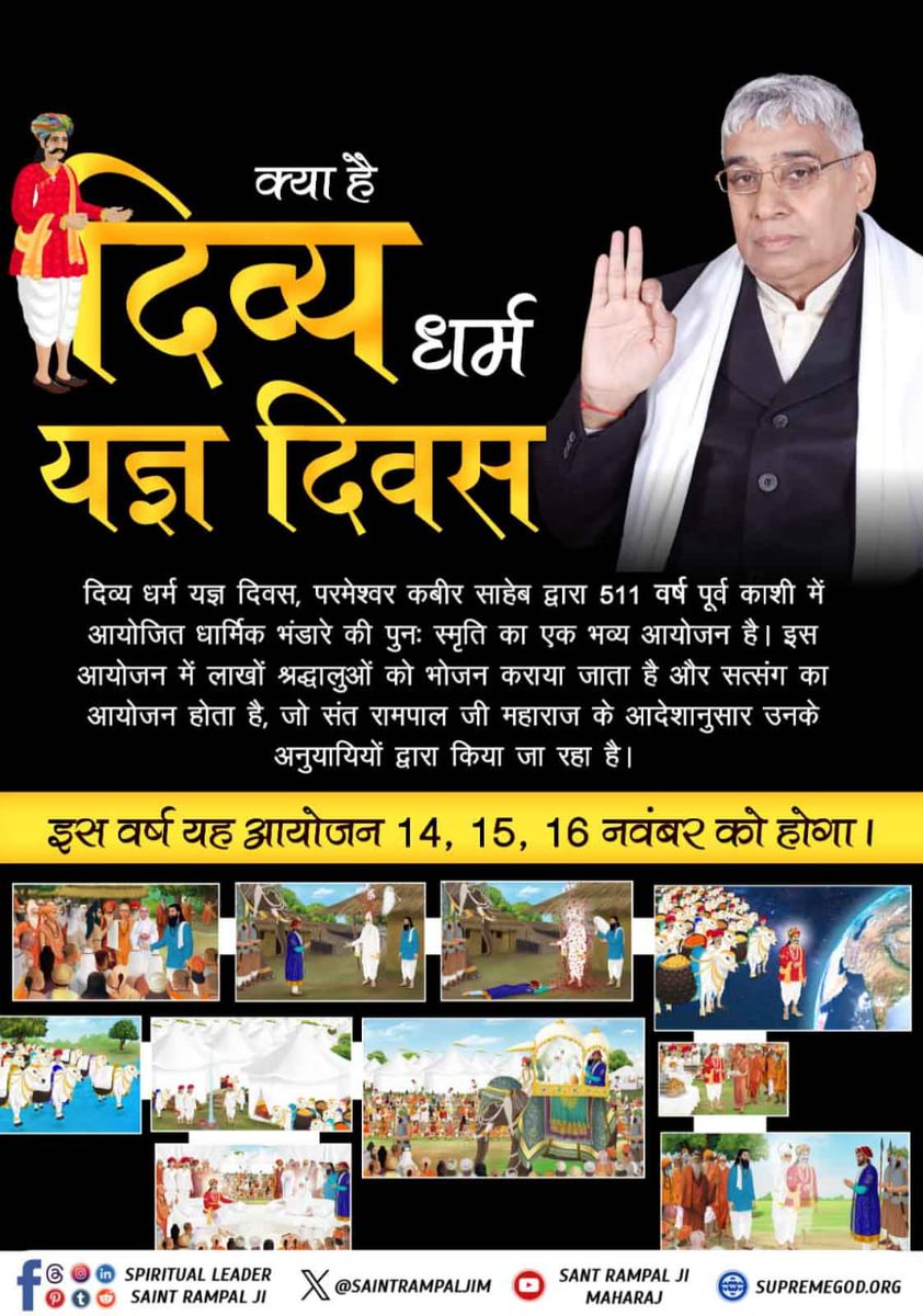 #DivineBhandaraBySantRampalJi
उत्तर दक्षिण पूर्व पश्चिम, फिरता दाणे दाणे नूं।
सर्व कला सतगुरु साहेब की, हरि आये हरियाणे नूं।।
Invitation from Satlok Ashram
