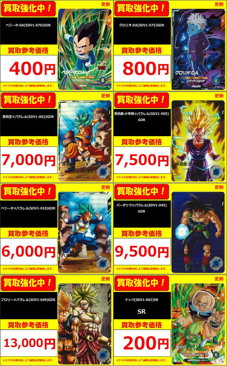 ドラゴンボールスーパーダイバーズ】 【#DBSDV】 買取情報 13時20分