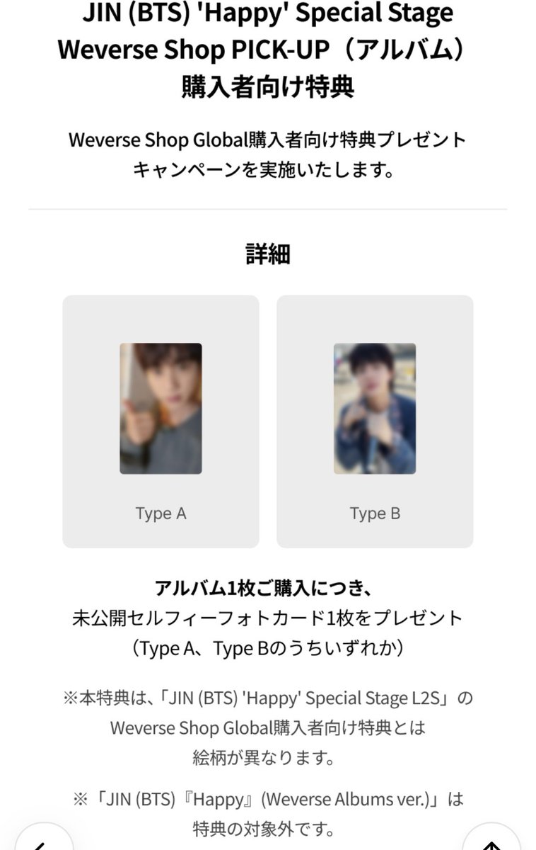 Jin_Happy Happy Special Stage Weverse Shop PICK-UP アルバム購入者