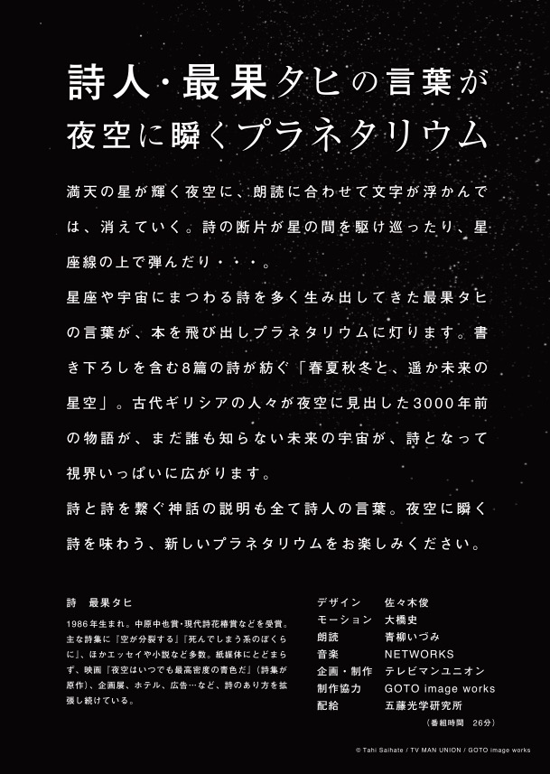shi_planetarium's tweet photo. ＼☆*:.｡「#詩のプラネタリウム」仙台にて上映開始☆*:.｡.／  

最果タヒによる「詩のプラネタリウム」来月からいよいよ上映が始まります！ 詳細を今後ポストしていくので、本アカウントをチェックしてください！  

📍仙台市天文台 
🗓️2024年12月〜2025年3月 ナイトプラネタリウム（毎週土曜19:40） https://t.co/Jhgp4qiXl5
