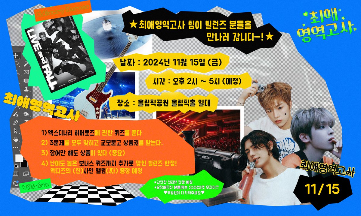 STARNEWS_SS's tweet image. #최애영역고사 팀이 11월 15일(금) 빌런즈 분들을 만나러 #엑스디너리히어로즈 콘서트에 갑니다🫶🏻 #빌런즈 #엑디즈 #슷슷 셋의 만남 기대가 돼..🥹

📌자세한 사항은 아래 이미지를 참고해주세요

최애영역고사 #엔믹스 편으로 예습 추천💕
🔗youtu.be/I-yBa06qBNA

#XdinaryHeroes #Villains