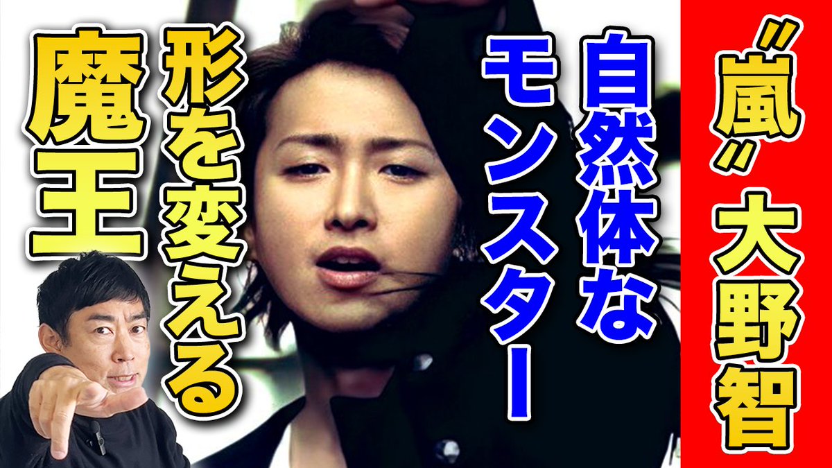 phoenixtv_sopic's tweet photo. 【人生折れ線グラフch】動画アップしました！
今回は嵐の「大野 智」さんです。
人気絶頂で休養宣言。自然体に生きる大野君だからこそたどり着いた境地。そこにはアドラー心理学の「嫌われる勇気」の考えがあった！ https://t.co/coejTvCPlH