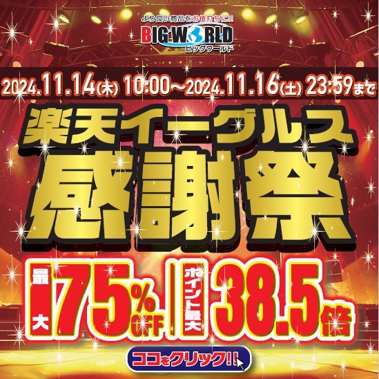 bigworldstore's tweet photo. ＼イーグルス感謝祭／
開催中です(〜11/16)

最大75%OFF！
人気の腰までポカポカクッションが
ポイント10倍❤️
ふかふかです(o^^o)

https://t.co/XU0d9bdHlh

お得なクーポンも
配布中✨

#楽天市場
#楽天イーグルス感謝祭
#楽天ポイント
#楽天経済圏
#楽天イーグルス
#あったかグッズ
#買ってよかった https://t.co/EwVDDhlTos