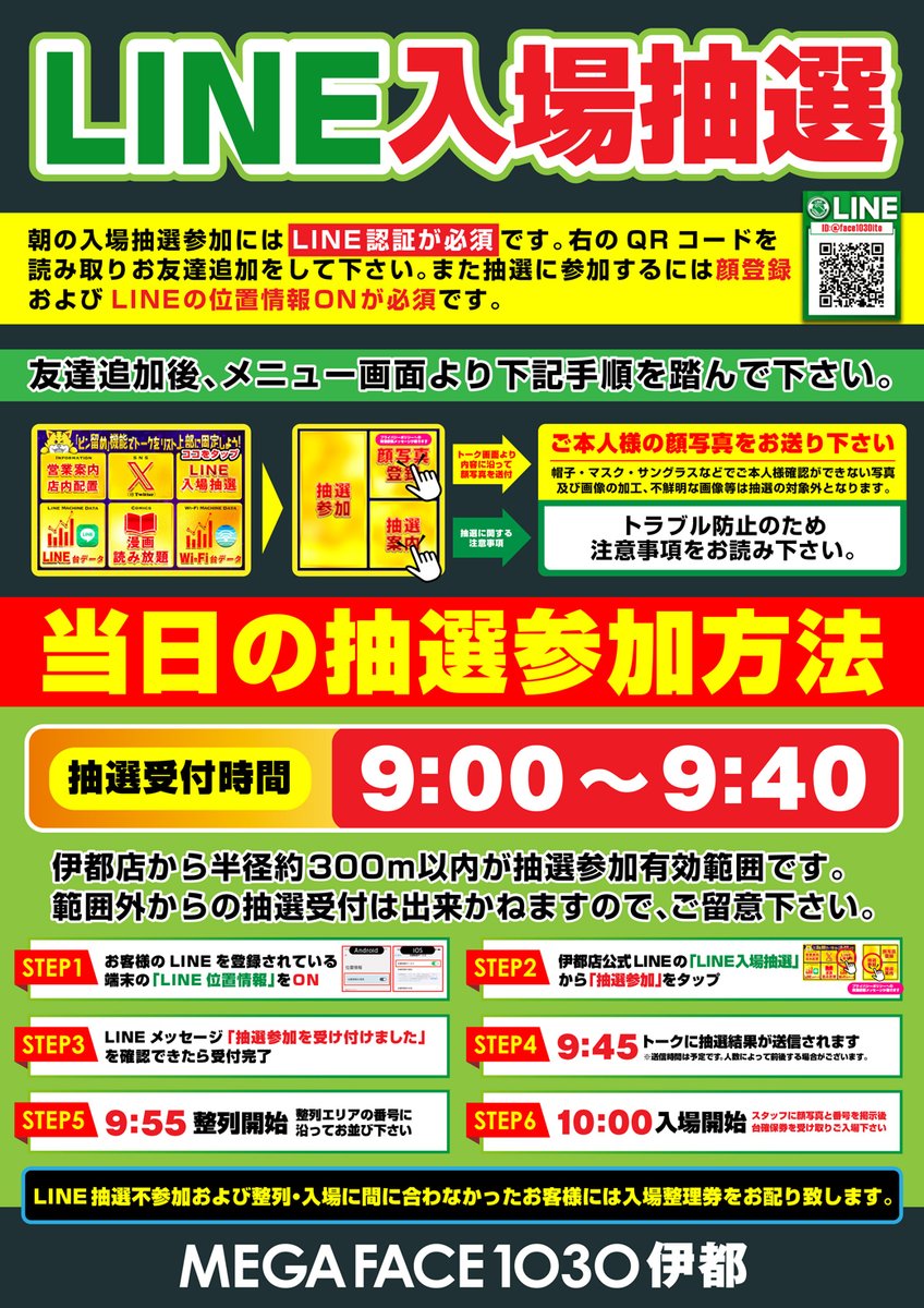 ⚠️入場抽選システムの変更のご案内⚠️ 誠に勝手ではございますが