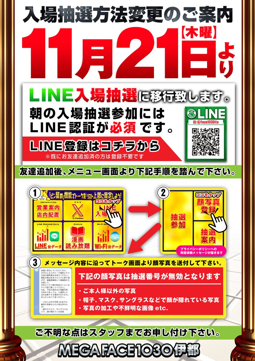 ⚠️入場抽選システムの変更のご案内⚠️ 誠に勝手ではございますが