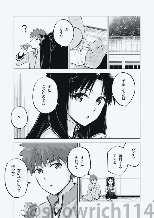 【士凛】あの日こないの(1/2) 