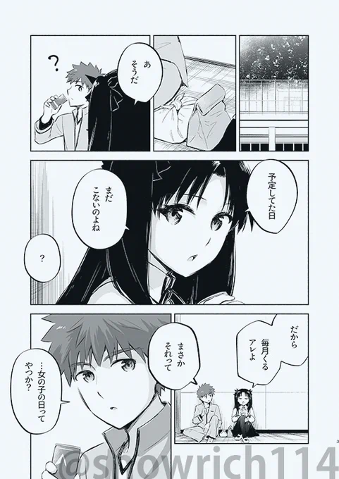 【士凛】あの日こないの(1/2) 