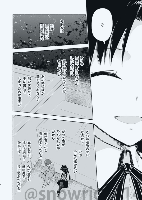 【士凛】あの日こないの(1/2) 