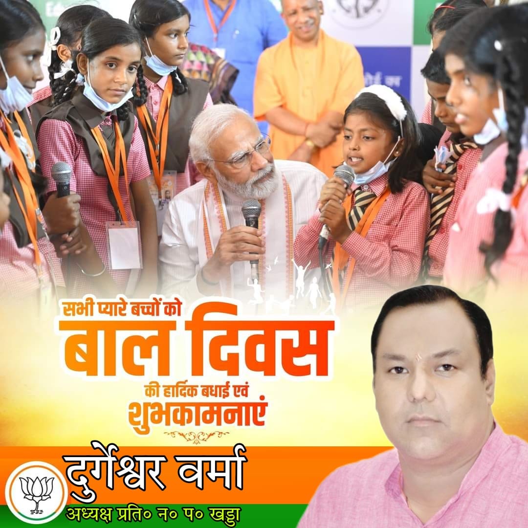 durgeshwar9935's tweet photo. राष्ट्र निर्माण के भविष्य, हमारे प्यारे बच्चों को बाल दिवस की हार्दिक शुभकामनाएँ! 

हर बच्चे के भीतर अनोखी प्रतिभा और सपनों की एक पूरी दुनिया बसती है। ज़रूरत है सिर्फ उन्हें अपने सपनों को उड़ान देने के लिए पंख और हौसले की। 

#बाल_दिवस #ChildrensDay https://t.co/gUHdz3nUK0