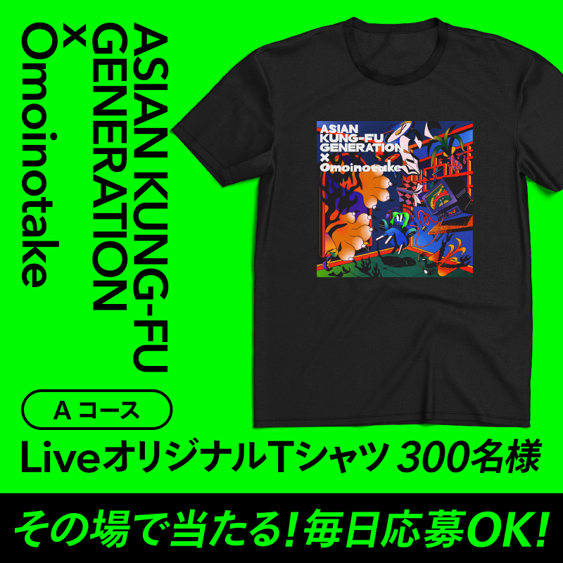 M_bit_Project's tweet photo. ／
#MbitLive 第3弾 開催記念🎉
LiveオリジナルTシャツが当たる🎁
＼

#アジカン × #Omoinotake

LiveオリジナルTシャツなど豪華賞品が合計500名様に！その場で当たる♬

▶応募方法
1.本アカウントをフォロー
2.希望賞品の画像をタップ
3.好きな1曲をポスト
➪11/28(木)まで毎日応募🆗