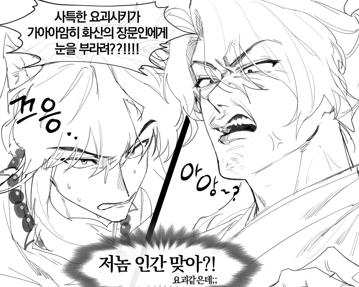 dukk2130's tweet image. #화산귀환 #이누야샤
광견과 이누 (1/5)