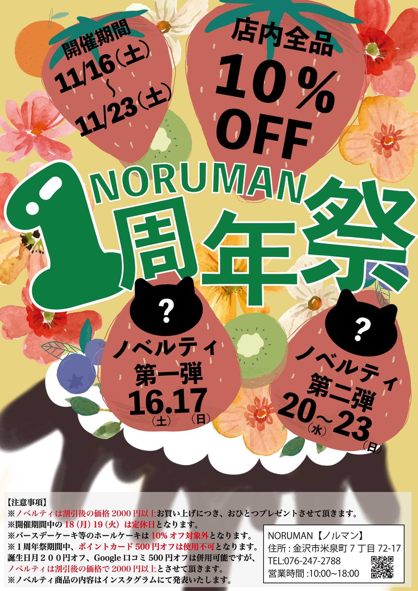 Noruman_cake's tweet photo. 【㊗️1周年祭】

・期間
◎11/16(土)〜11/23(土)

◎店内全品10%off！
(ホール、クリスマスケーキ除く) https://t.co/M8WnSl4od1