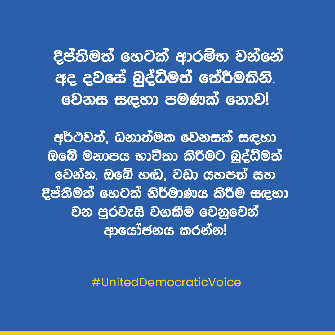 udvsrilanka's tweet photo. A bright future begins with the wise choices you make today, not just for change but for meaningful, positive change. Be wise in using your vote to shape a better and brighter tomorrow, investing in your civic responsibility for a promising future!

#UnitedDemocraticVoice #UDV #SriLankaElections #Elections2024