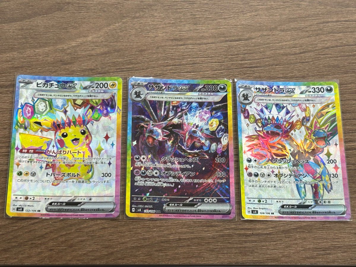 Sar ピカチュウ ex sr 買取 ピカチュウex ドラパルトex SR SAR UR 11枚