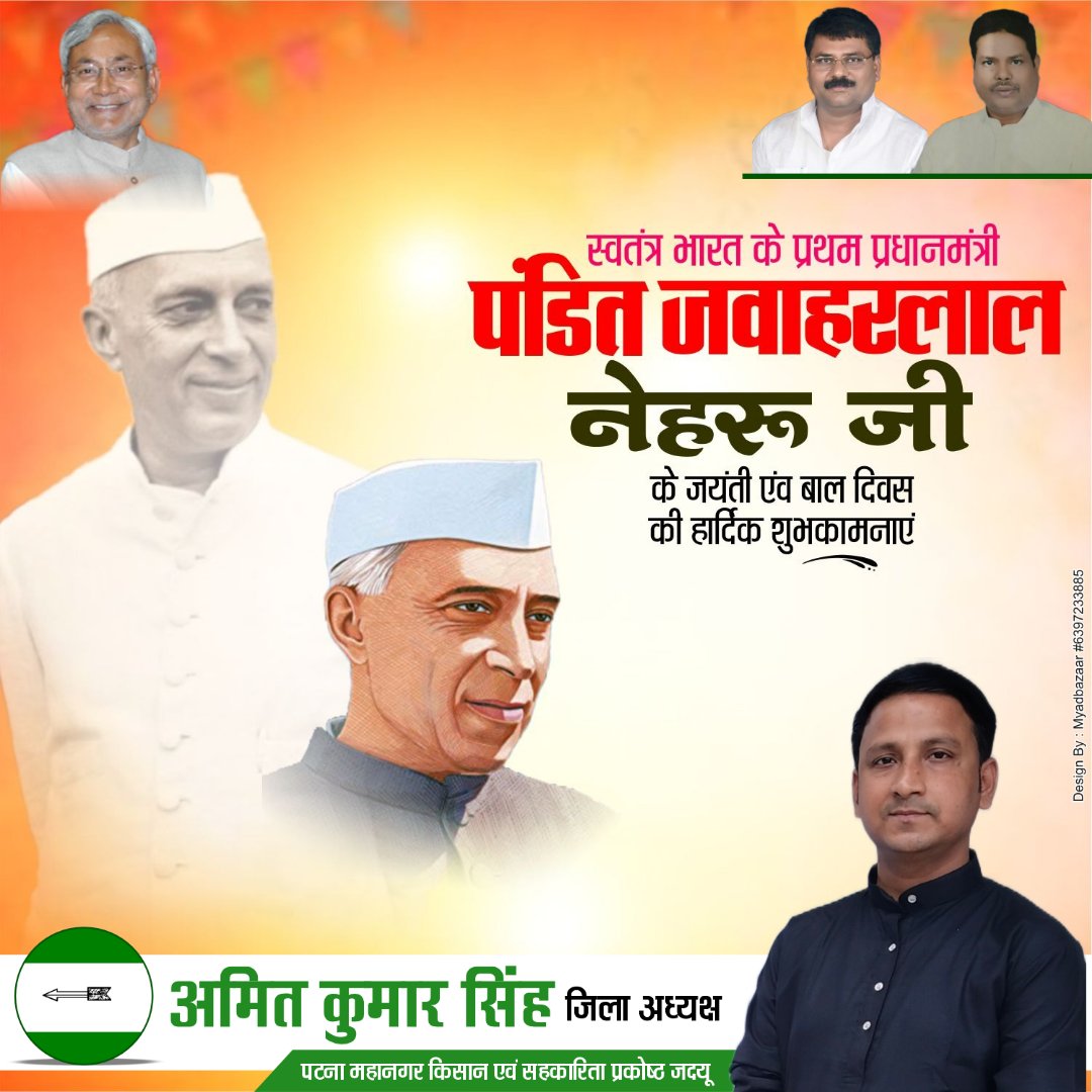 kr_jdu's tweet photo. देश के प्रथम प्रधानमंत्री एवं भारत रत्न पंडित जवाहरलाल नेहरू की जयंती पर उन्हें कोटि-कोटि नमन एवं बाल दिवस की हार्दिक शुभकामनाएं। #PanditJawaharlalNehru https://t.co/89qxPbeTCp