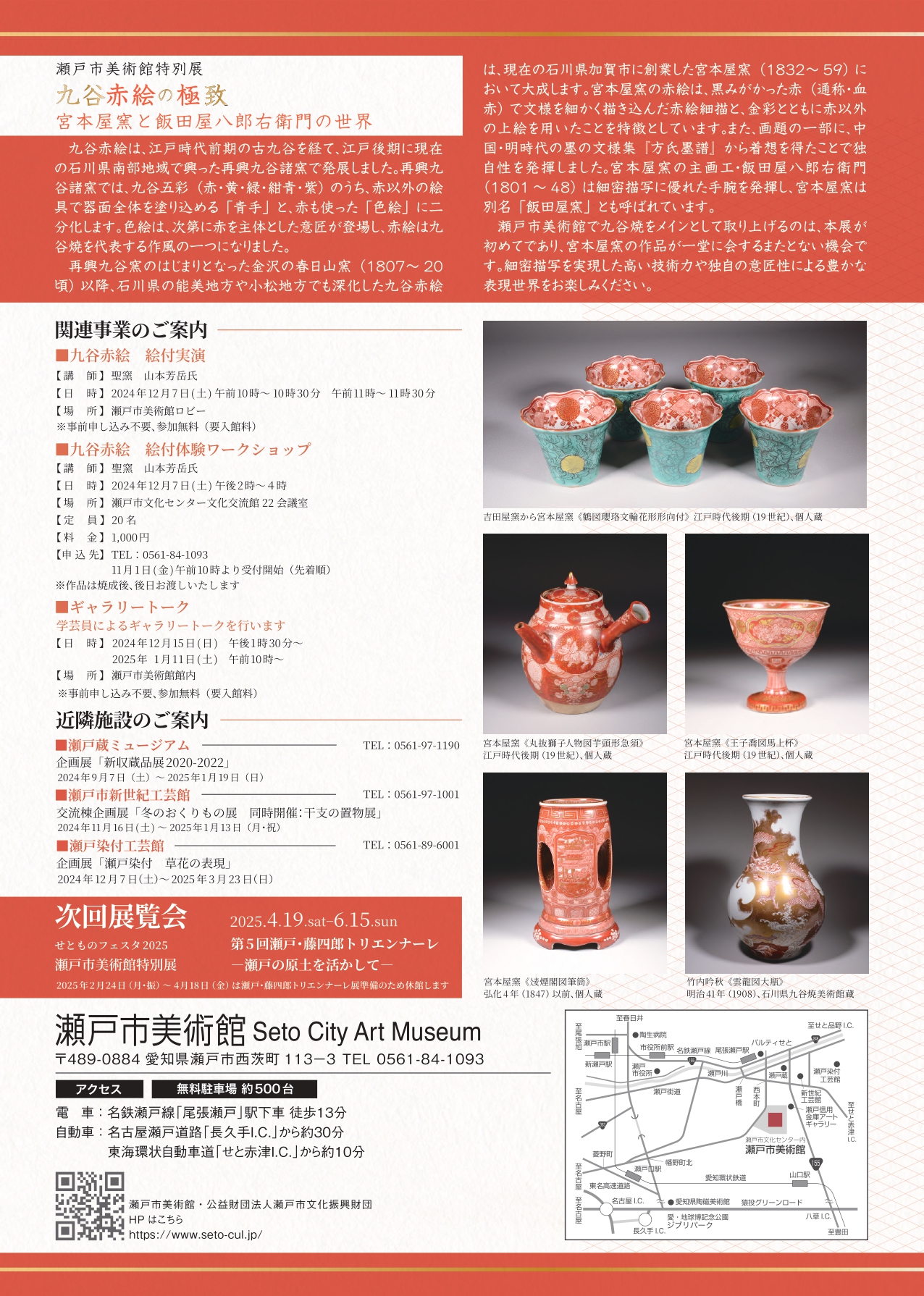 古九谷　湖東焼　赤絵　飯田屋　宮本窯　布袋　蔵出し　菱形皿　５客 古九谷 九谷焼 赤絵 飯田屋 宮本窯 九谷庄三 九谷谷口 蝶の図 龍
