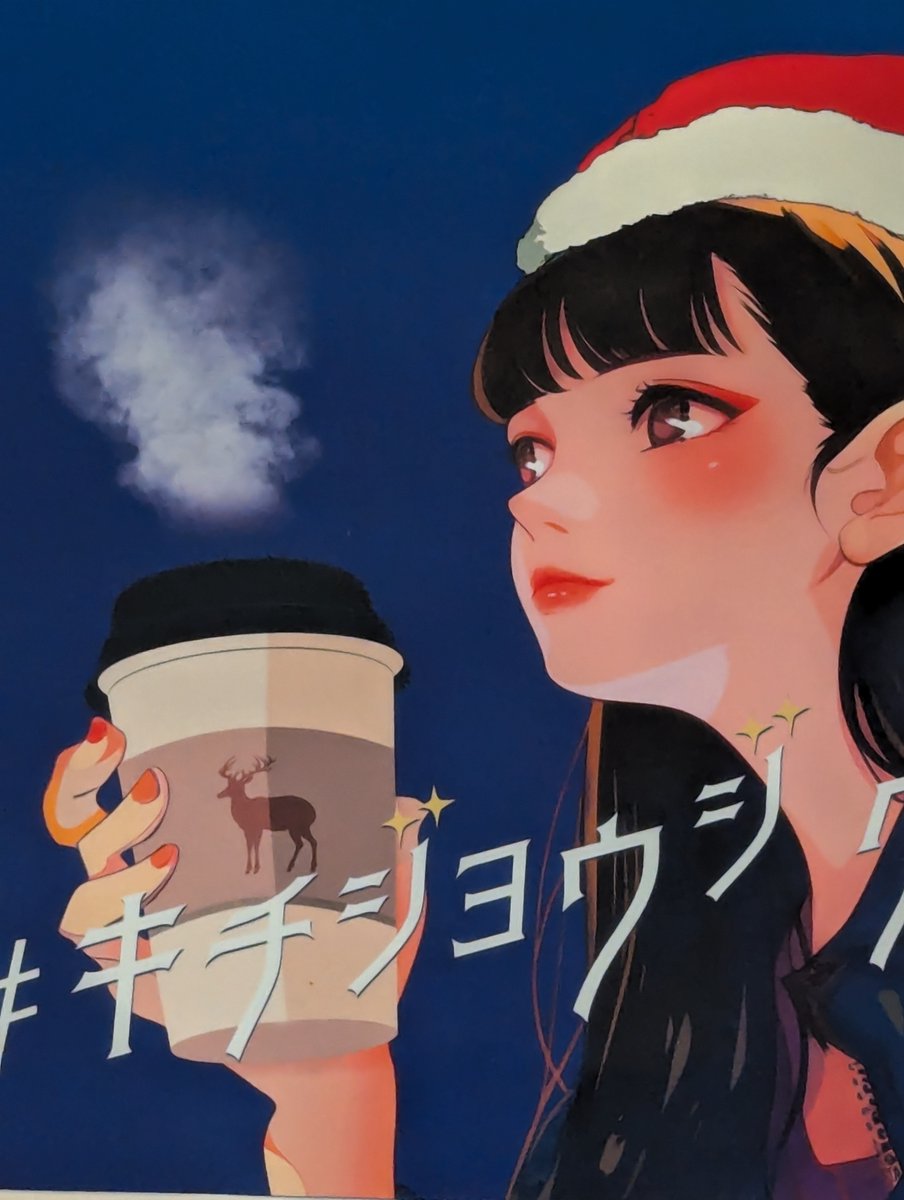 分からんけど指くらい直そうよ吉祥寺さん… 