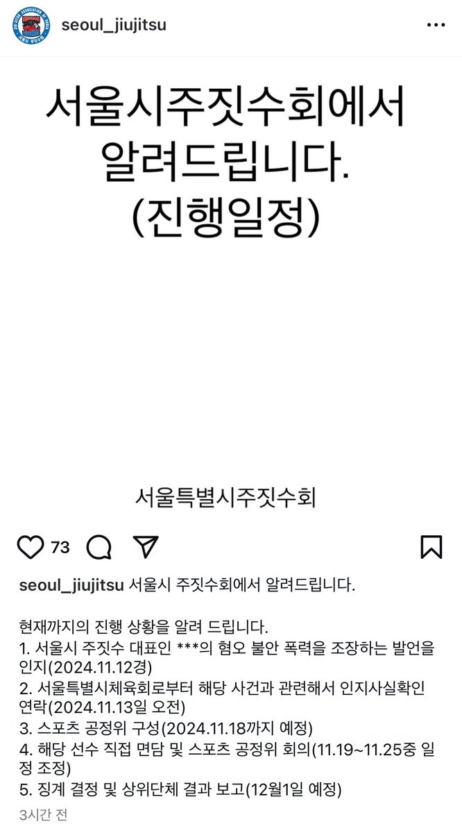 [속보] “패도 돼?” 이종호 징계 결정