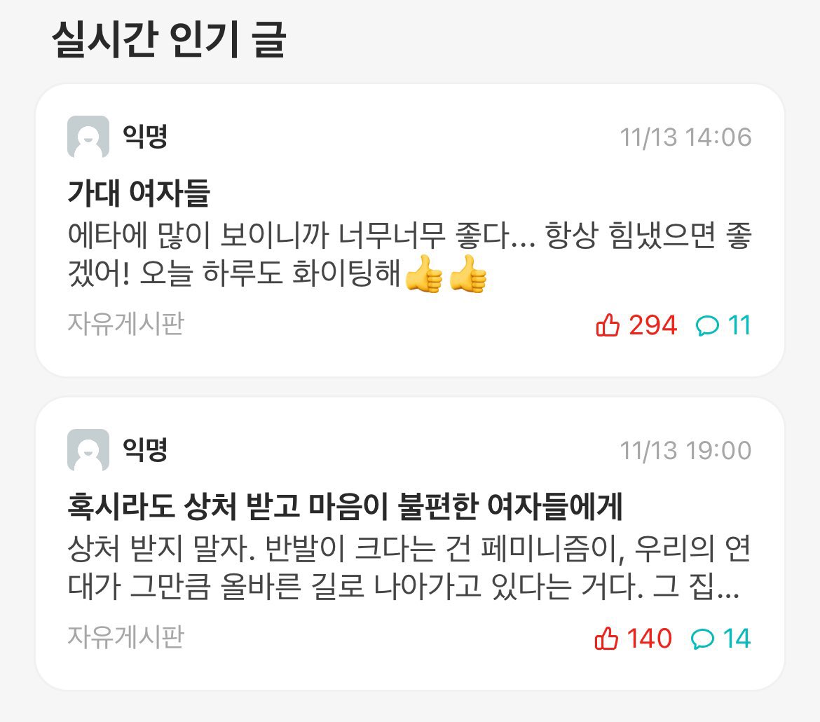 가톨릭대 에타인데 주목할 부분이 있음
“반발이 크다는 건 그만큼 올바른 길로 나아가고 있다는 것”

이거 모든 여자들이 새겨 들어야됨