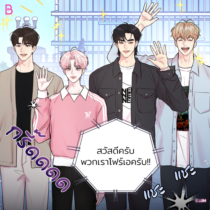 บนเวที vs หลังเวที🤭

เรื่อง <Love Remedy> 💗 💊

อ่านเลย 👉🏻 https://t.co/RqEbuqIJWb

#BL #BOOMTOON https://t.co/phvCIxtZ7D