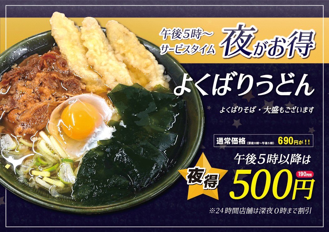 夜得❗️寄っとく⁉️ ヒライでは11月15日（金）17時～ 🌙夜得フェア