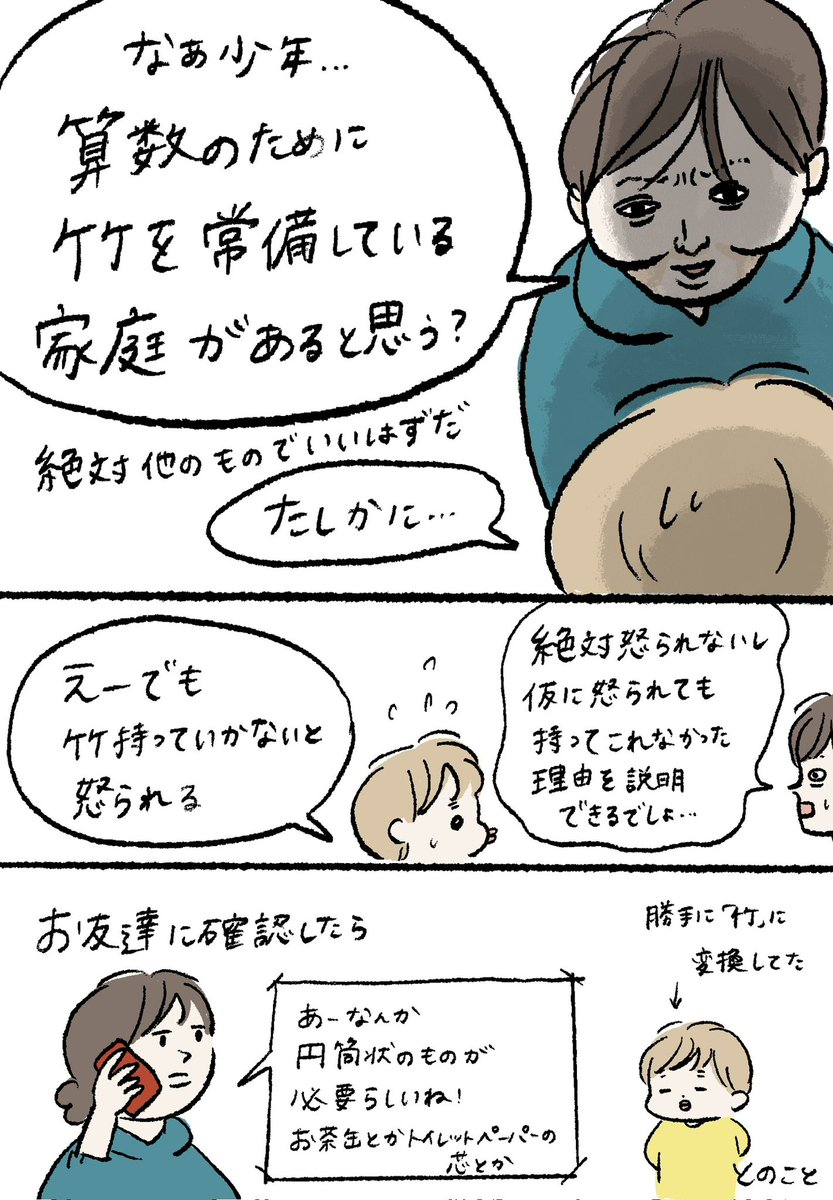 yoitan_diary's tweet photo. 小学生の罠 https://t.co/dwEFqB3YD7
