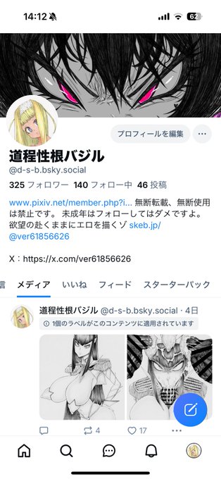 Xは怖いので、今後はブルースカイくんの方に絵を上げていきます♡
一応、Xの動向をみて大丈夫そうなら、今後もXにあげます♡
ブルースカイよかったらフォローしてね♡

うんち!!!!!!!!!!!!!!! 