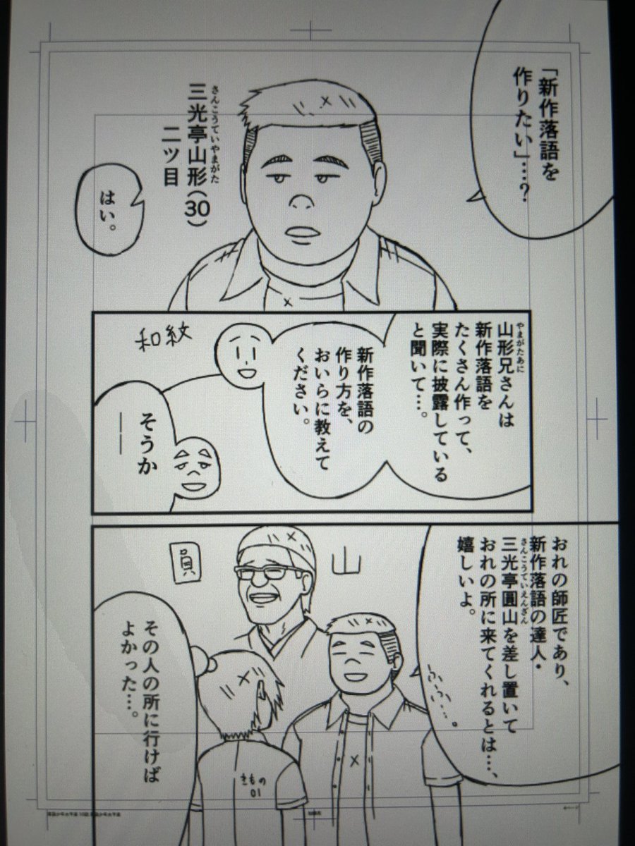 落語少年太平楽の第10話の下描きが終わりました
これから、ペン入れ・仕上げに入ります 