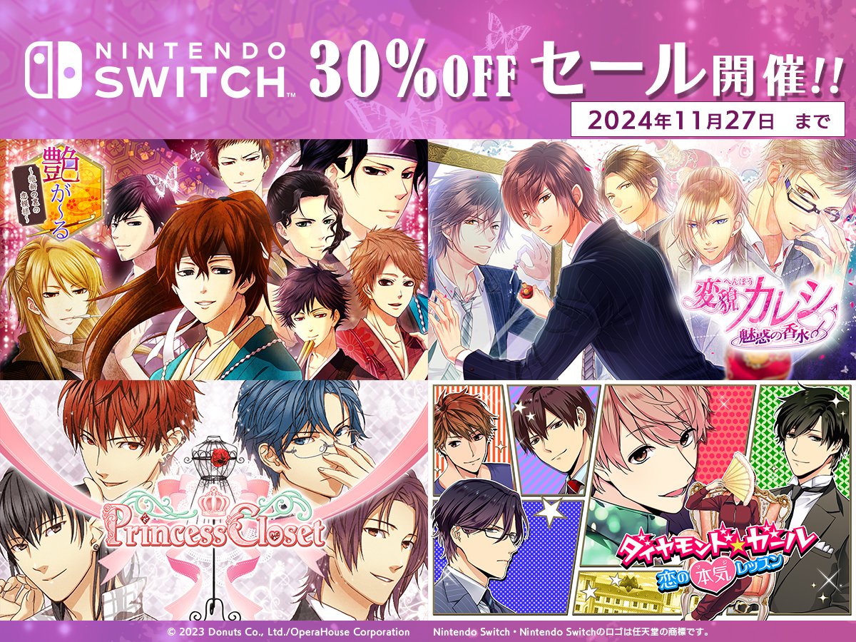 OPERAHOUSE_info's tweet photo. /
Switch 期間限定セール開催 🎮✨
2024年11月27日まで
\
セール期間中の限定価格にて販売中! 💕
この機会に是非ご検討ください✨
https://t.co/bco6Ux1DwT
#otomegame #乙女ゲーム
#SwitchOnSale #GameOnSale #OperaHouseNovemberSale https://t.co/PXMkmh5HVa
