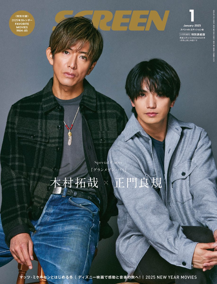SCREEN 1月号 11/21発売／ 最新号 スペシャル エディション版の表紙に