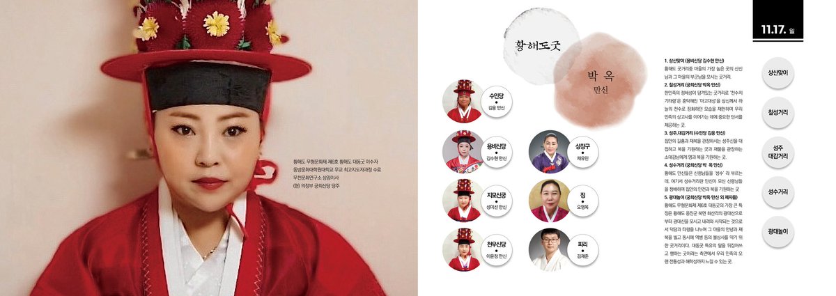muam777's tweet photo. 굿공연에 초대합니다.
  - 11월 17일 16시 : 
      박옥 만신 황해도굿 공연
  - 11월 20 ~ 11월 30일 : 
      굿과 연극과 소리가 어우러진 전통 뮤지컬 ‘카르마’ 공연 (월·화요일은 휴무, 
평일 19시, 주말 16시 공연)
연락처 02-929-2183
             010-9492-3119
 전화주시면 초대권드립니다. https://t.co/dYudfos9we