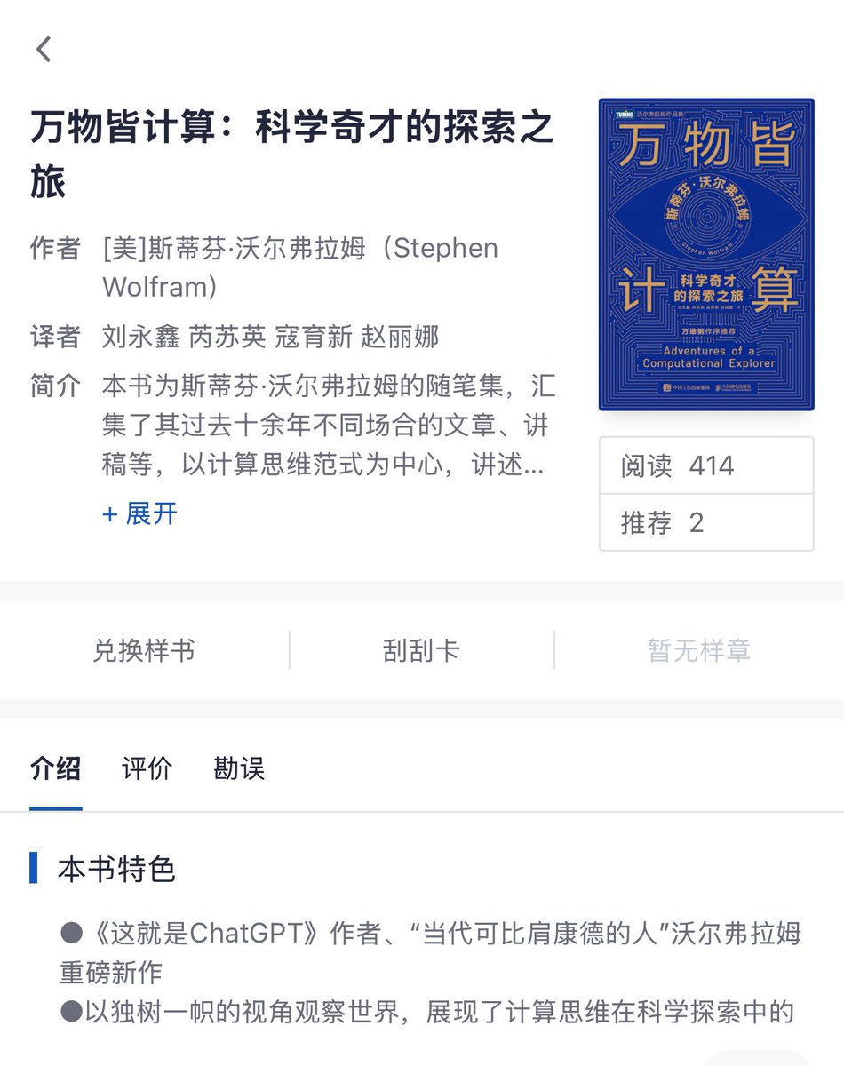 广而告之：Stephen Wolfram 的新书《万物皆计算》已经上架，可以购买。