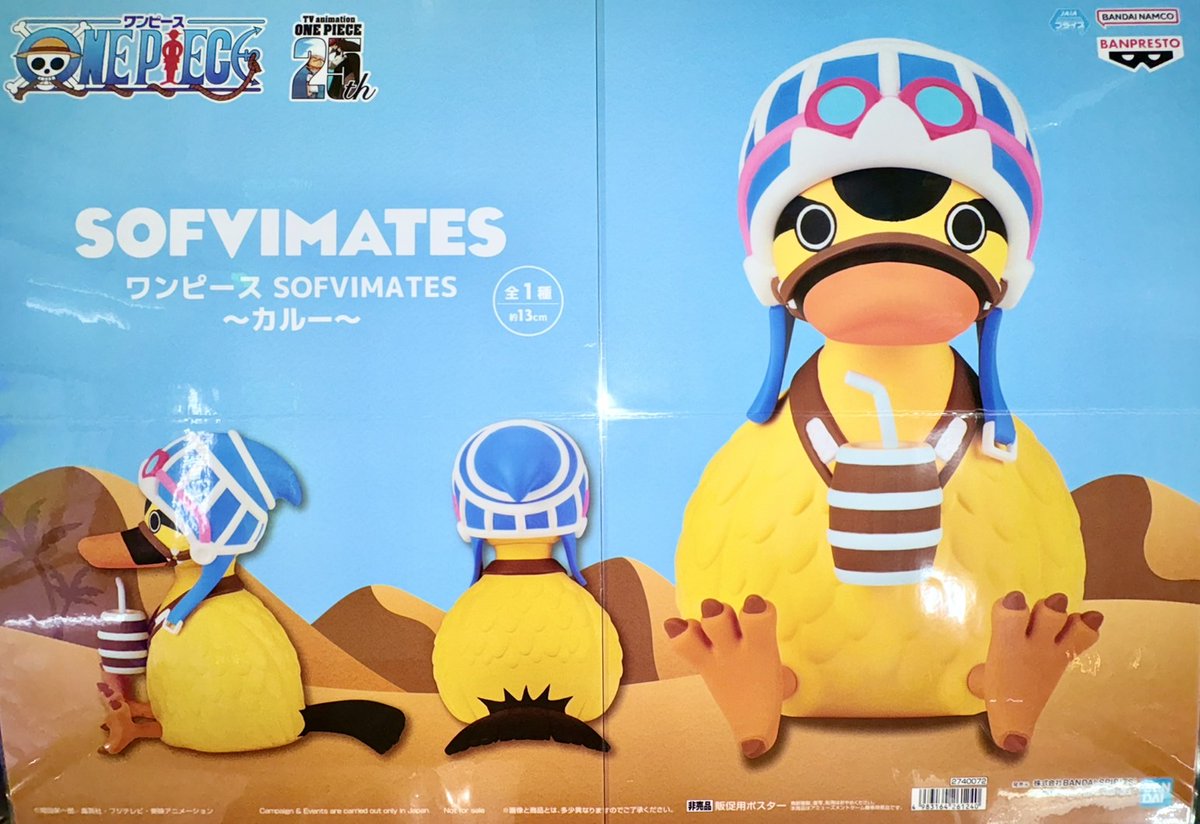 プライズ 情報】 「ワンピース SOFVIMATES～カルー～」が入荷 