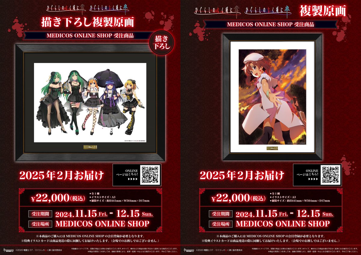 ?本日より開催? TVアニメ「ひぐらしのなく頃に業・卒」POP UP SHOP 