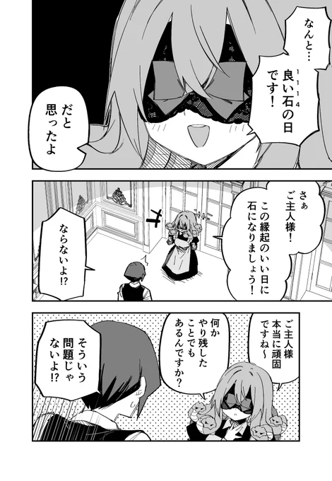 メドゥーサ奴隷を買った32(2/2) 