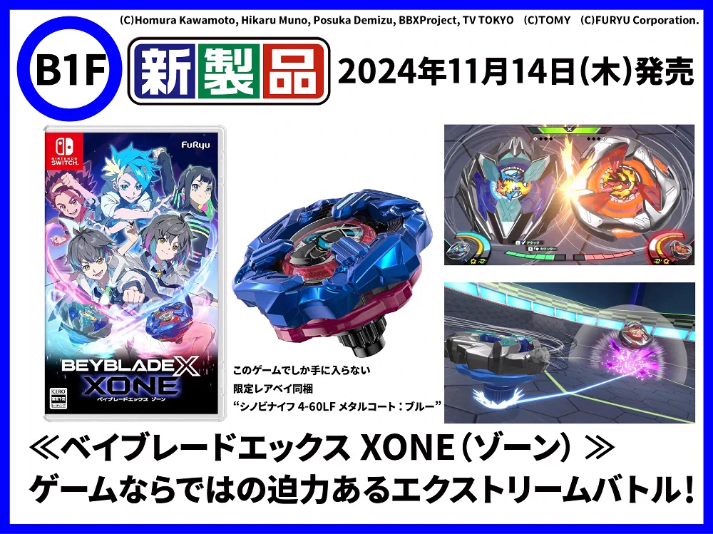 ゲームソフトのベイブレードも入っていてレアベイもあります。 ヤマダデンキ LABI1 LIFE SELECT なんば a X: 