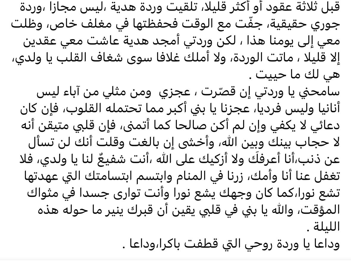 A Gazan writer, Shuja Alsafadi write a profound elegy for his son. I translated it.  Damn if you do not cry. 

“I asked you all, who can show me how to save a rose from wilting? But the water of life dried up, and the rose died. It was plucked early—these are written fates. But
