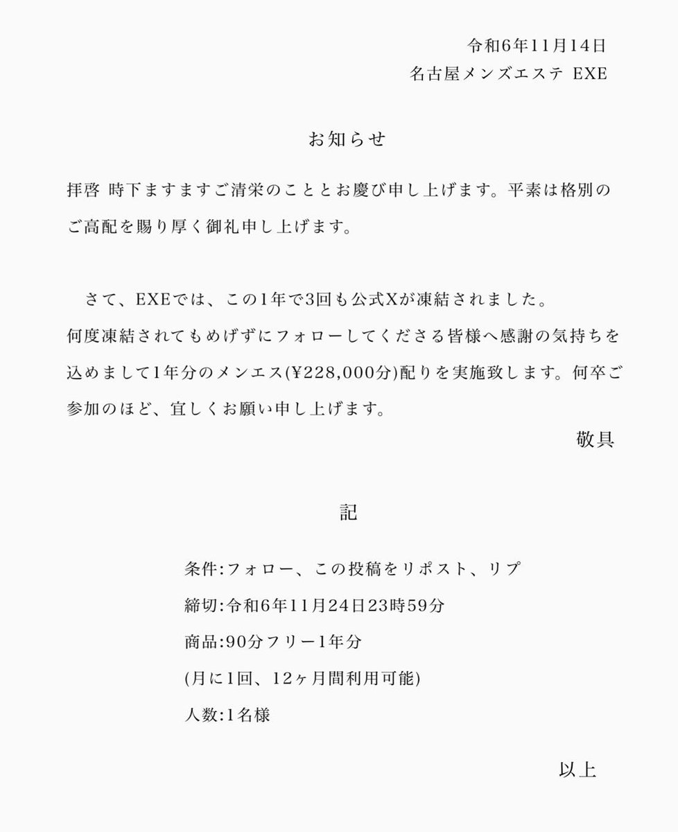 【お知らせ】メンエス1年分プレゼント