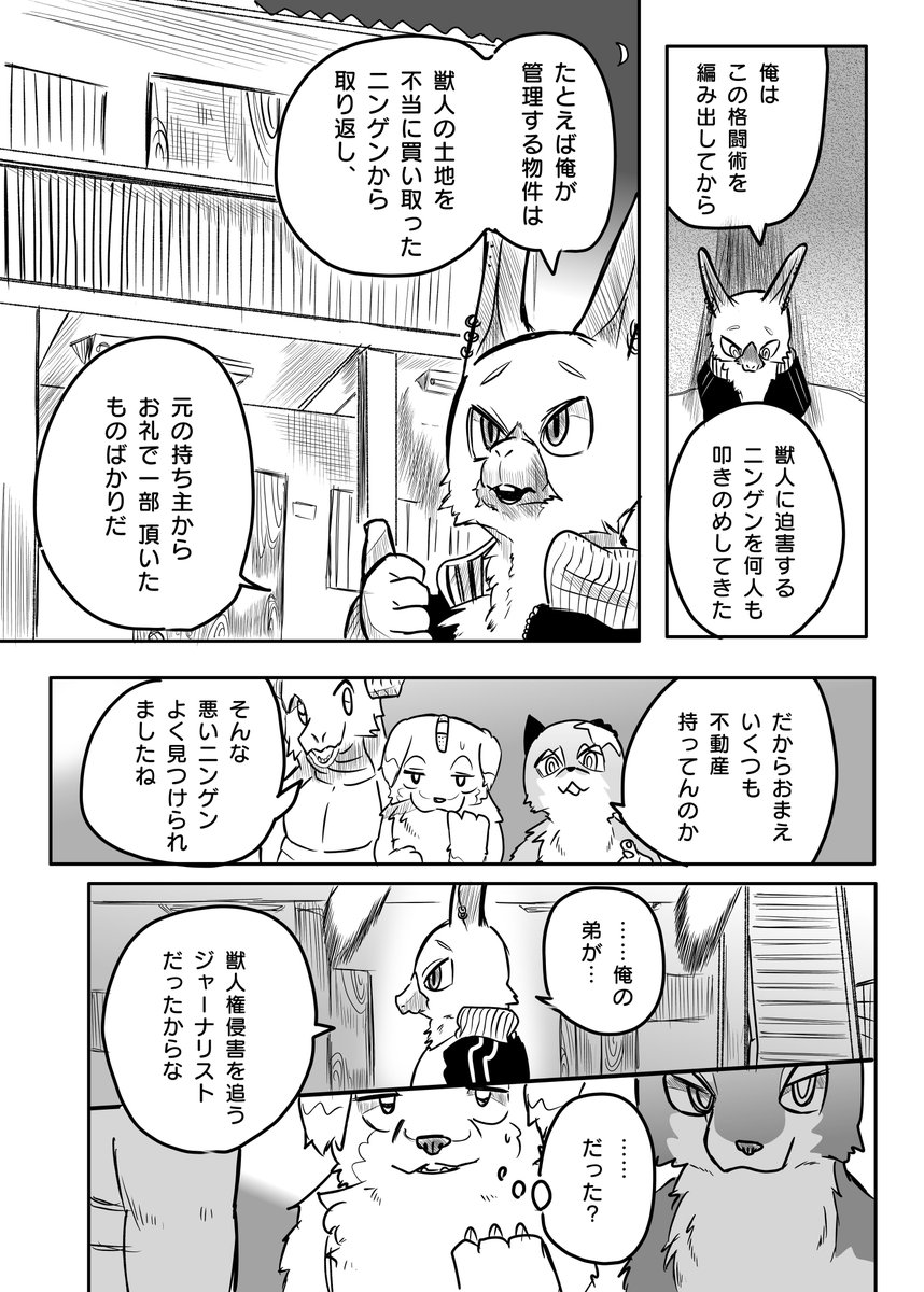 かわいそうなケモノと 戦い方② 