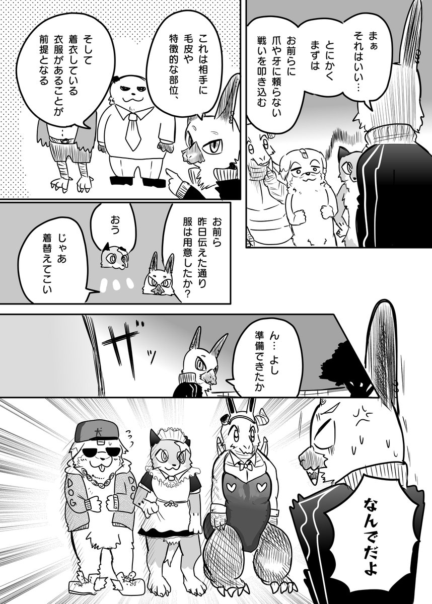 かわいそうなケモノと 戦い方③ 