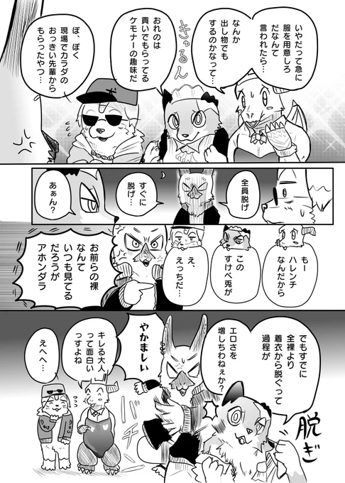 かわいそうなケモノと 戦い方④ 