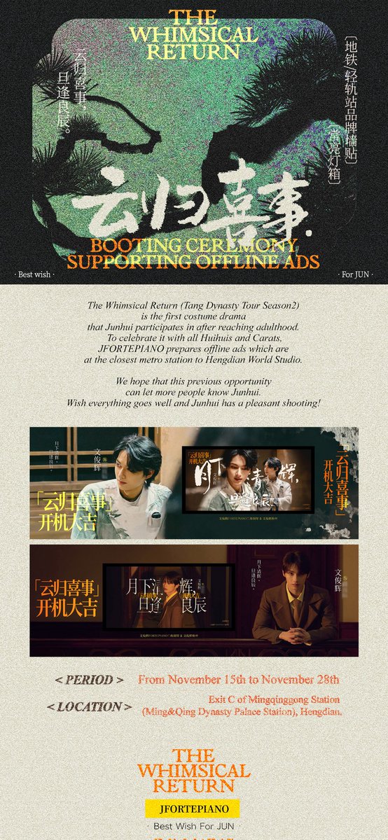 JFortepiano's tweet photo. The Whimsical Return Booting Ceremony Supporting Offline Ads

🗓 Nov. 15th ~ Nov. 28th.
📍Exit C of Mingqinggong Station (Ming&Qing Dynasty Palace Station), Hengdian.

The Whimsical Return (Tang Dynasty Tour Season2) is the first costume drama that Junhui stars in after reaching adulthood. 

To celebrate it with all Huihuis and Carats, JFORTEPIANO prepares offline ads which are at the closest metro station to Hengdian World Studios. 

We hope that this previous opportunity can let more people know Junhui. Wish everything goes well and Junhui has a pleasant shooting!

WEN JUNHUI ON THE WHIMSICAL RETURN
#WenJunhui_TheWhimsicalReturn
#세븐틴 #준 #文俊辉  @pledis_17