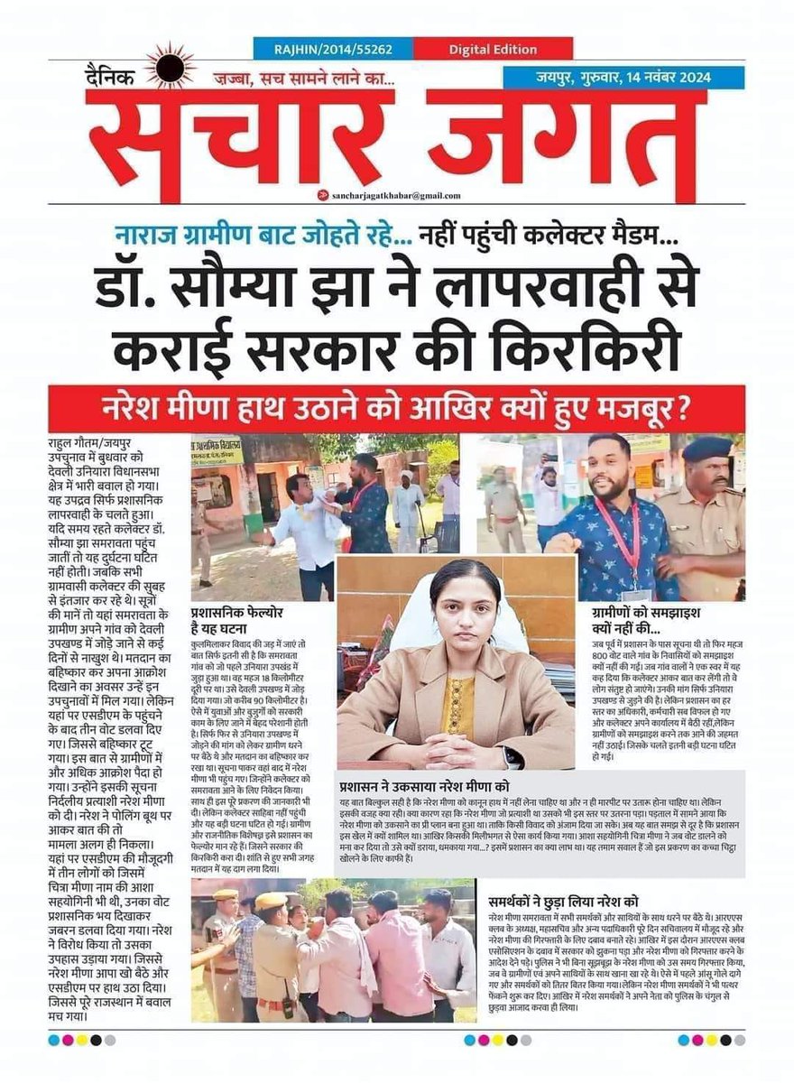 राजस्थान के टोंक जिले में देवली-उनियारा उपचुनाव के दौरान आदिवासी बहुल समरावता गांव में देर रात हुई बर्बरता की हम कड़े शब्दों में निंदा करते हैं। बीजेपी, पुलिस प्रशासन और राज्य सरकार के इस अमानवीय कृत्य पर कठोर कार्रवाई की मांग करते हुए मुख्यमंत्री भजनल लाल से तुरंत इस्तीफा दे l