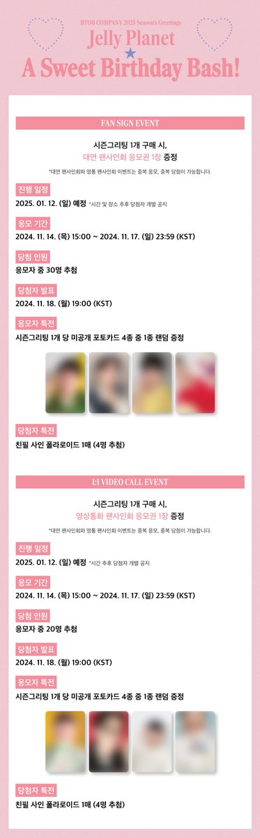 #비투비 #BTOB #BTOBCOMPANY 2025 Season’s Greetings [Jelly Planet: A Sweet Birthday Bash!] OPEN 🎉

🔗bit.ly/4fqtrpr

🧸구매자 중 추첨 통해 대면 30명 &amp; 단체 영상통화 20명 팬사인회 진행 (중복 참여 가능)
🧸팬사인회 응모자 전원 미공개 포토카드 4종 중 1종 랜덤 증정 (대면 /