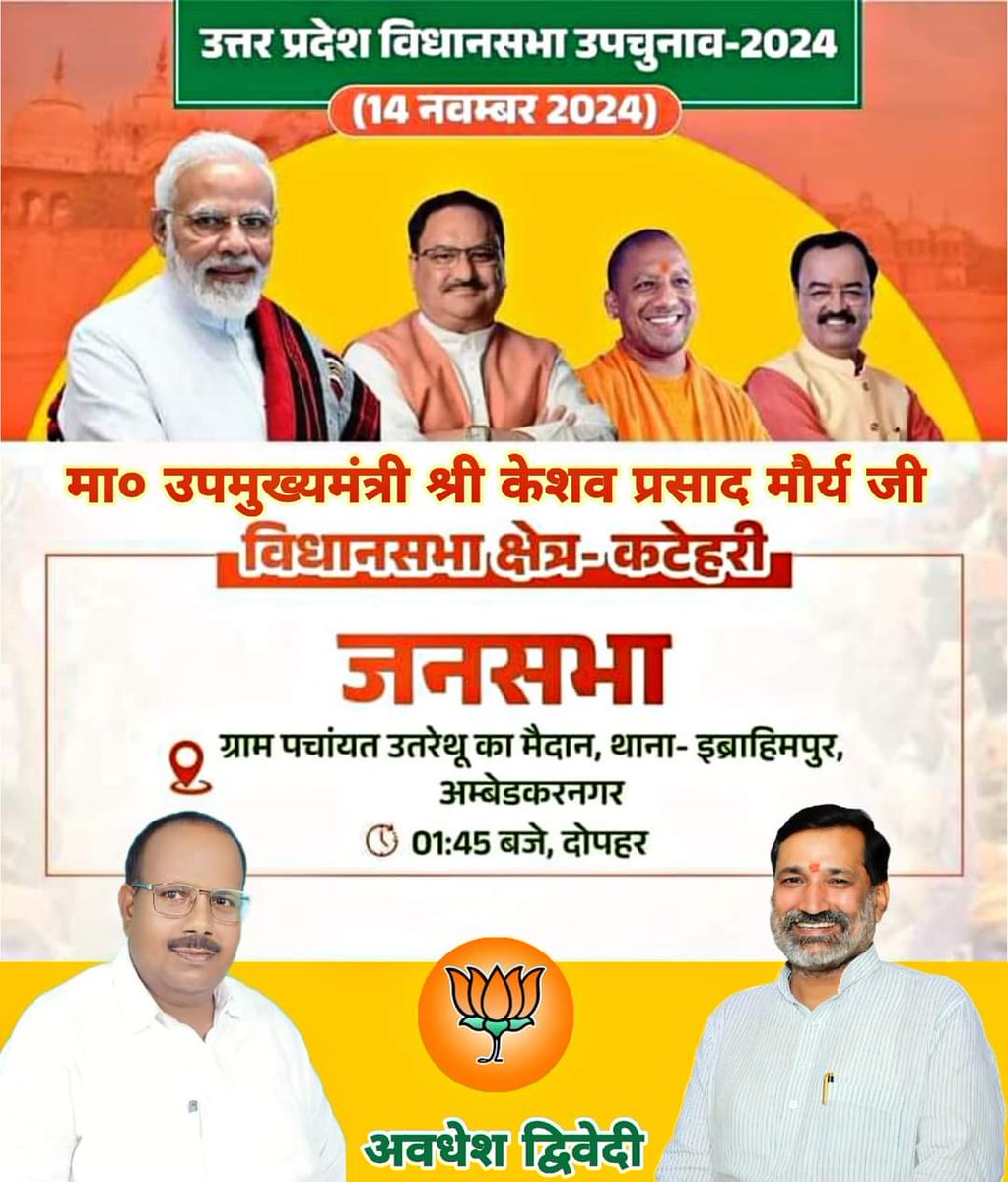 उत्तर प्रदेश सरकार के उपमुख्यमंत्री आदरणीय केशव प्रसाद मौर्य जी का जनपद आगमन पर हार्दिक स्वागत बंधन #अभिनंदन #BJP4UP #kpmaurya1 #AmbedkarNagar 💐
<a href="/kpmaurya1/">Keshav Prasad Maurya</a>