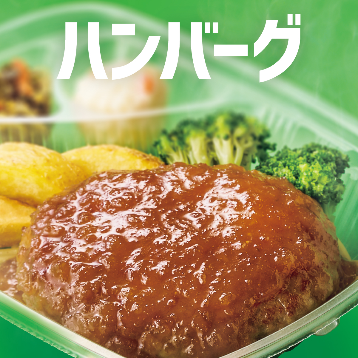 hottomotto_com's tweet photo. さっぱりしたハンバーグが食べたいな🤓

#ほっともっと の
和風オニオンソースハンバーグ弁当🤎🍴

🧅九州産の醤油にたっぷりの玉ねぎと大根おろしが入った酸味ある和風ソース

ジューシーなハンバーグにかけ、さっぱりとした美味しさでお召し上がりいただけますよ🤤

ぜひお試しください🙋‍♀️