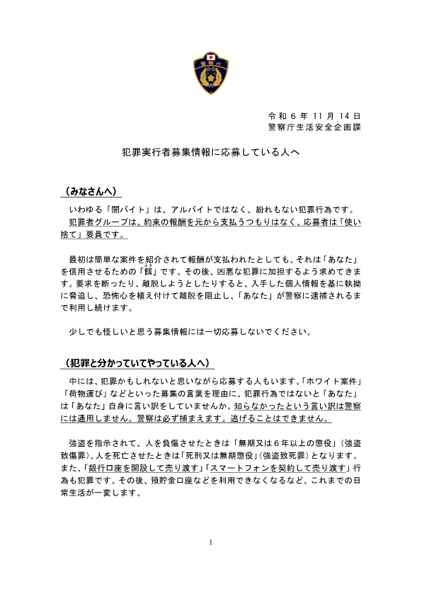 NPA_KOHO's tweet photo. 【犯罪実行者募集情報へ応募している人へ】
犯罪者グループにとって応募者は「使い捨て」要員です。
警察に相談がなされた事例を紹介します。凶悪な犯罪に加担する前に警察に相談してください。
＃警察 #強盗 #犯罪 #求人 #高額 #高収入 #即日 #運び #送迎 #ホワイト #簡単 https://t.co/E9sHkU1bHR