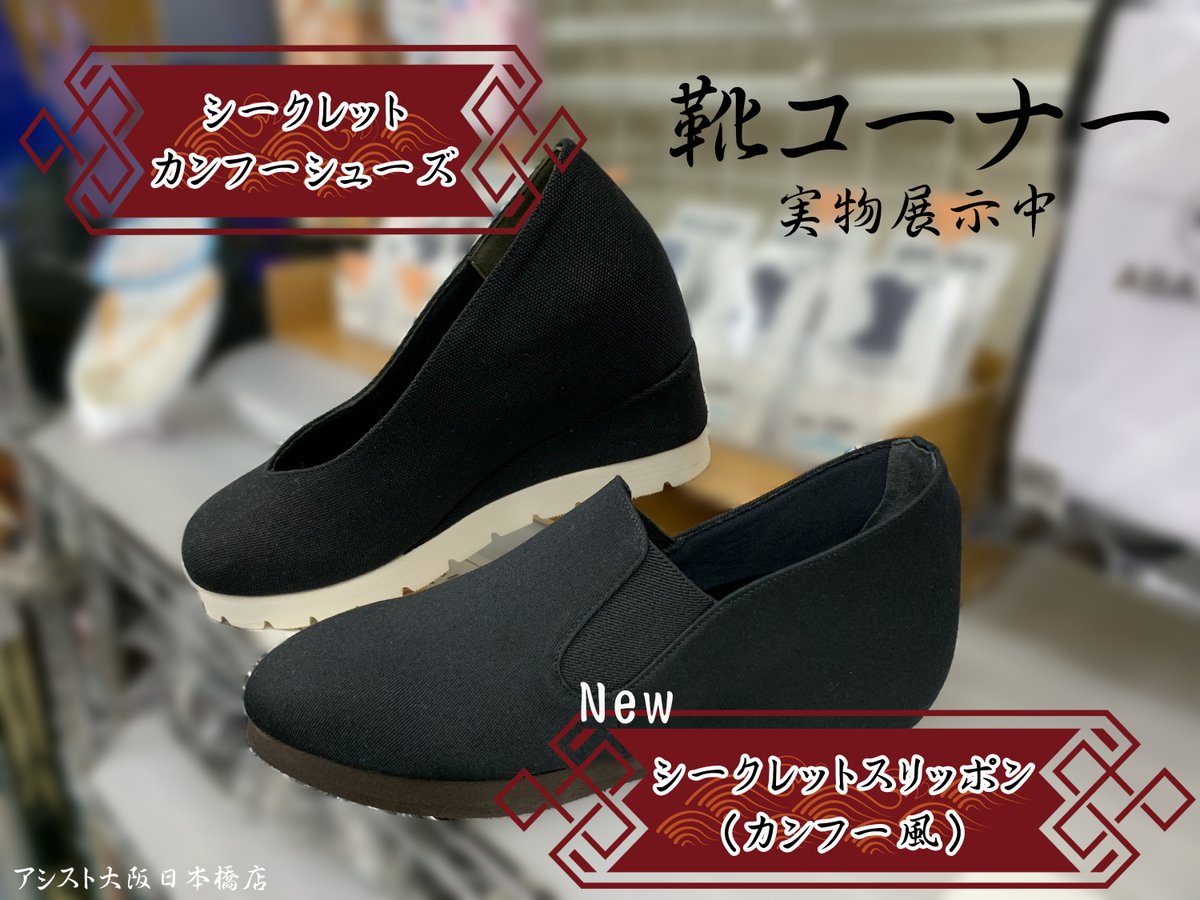 イマ‼中華系男子がアツい‼️ カンフーコスにオススメな靴👞増えました